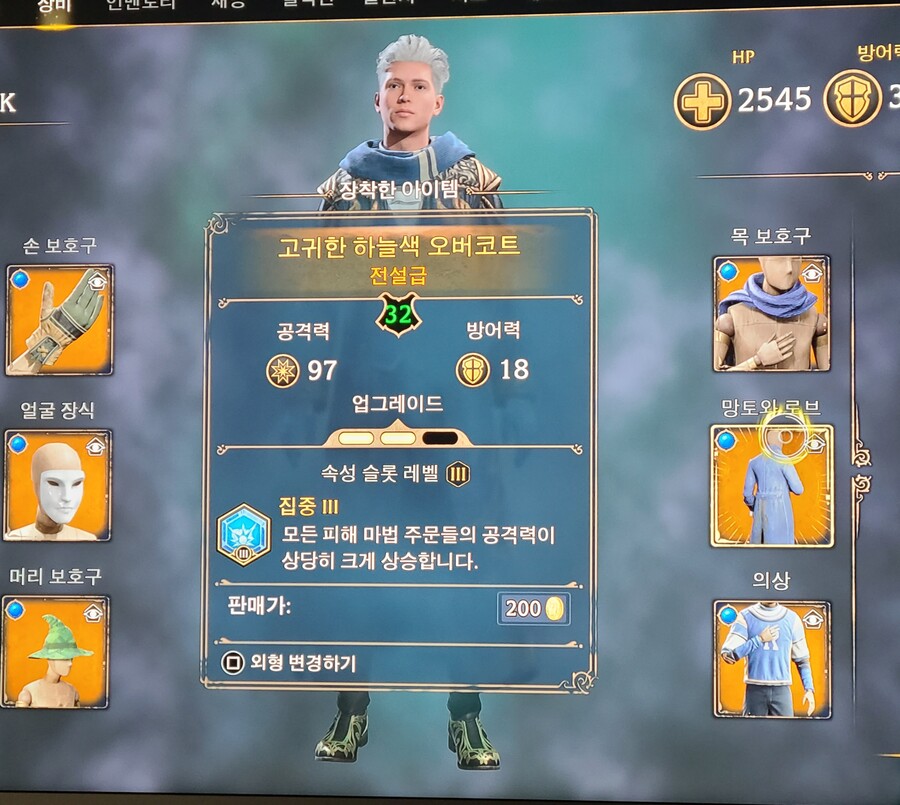 속성 모든의상에 똑같은걸로 적용해도 중첩되나요?_6.jpg