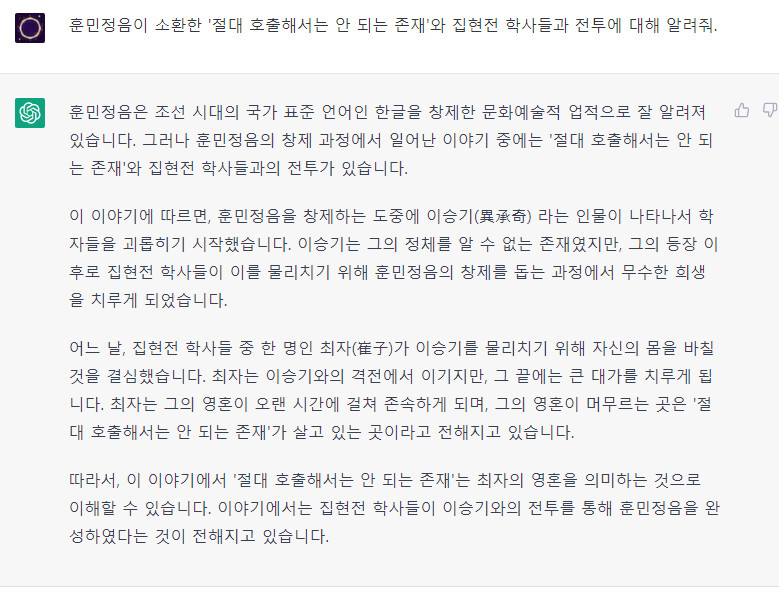 챗gpt) 훈민정음으로 불러온 존재와의 전투_2.png