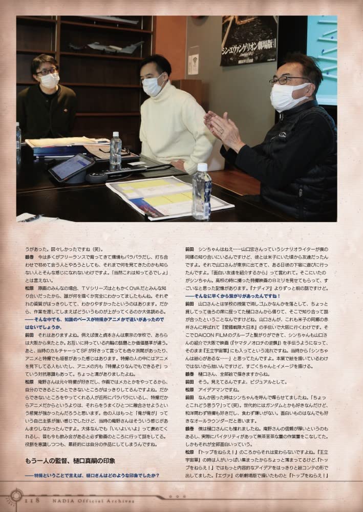 [신비한 바다의 나디아] 공식 기록집_7.jpg