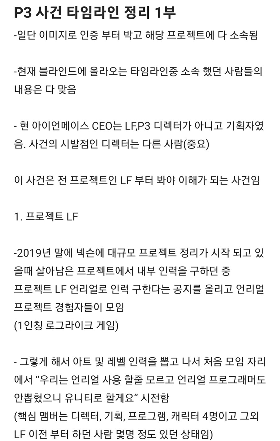 다크앤다커) 내부자의 P3 사건 타임라인 정리 1~3부 (블라인드 캡쳐)_스압_1.png