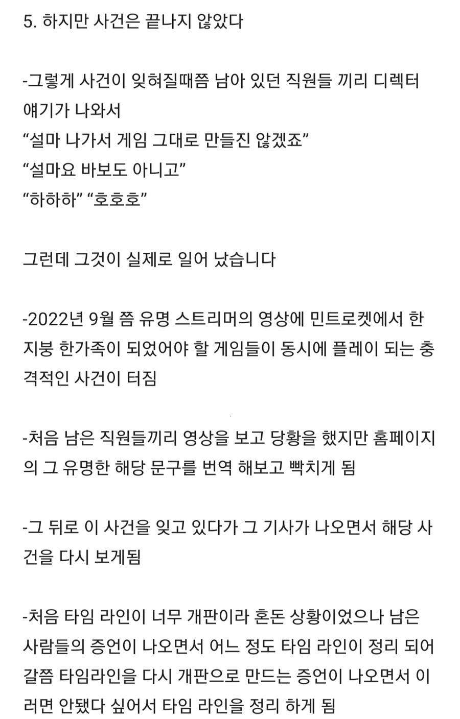 다크앤다커) 내부자의 P3 사건 타임라인 정리 1~3부 (블라인드 캡쳐)_스압_10.png