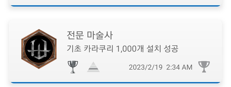 정보)트로피.도전과제등등 좋은 오류인듯? 합니다._2.jpg
