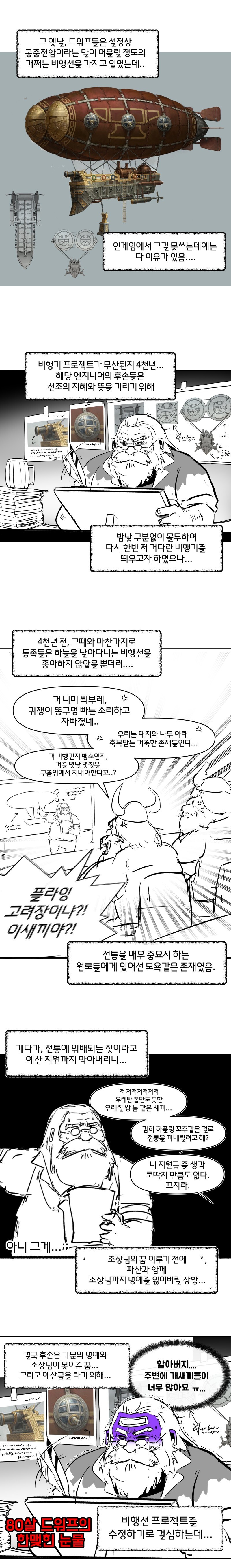 술에 진심인 드워프 만화_1.jpg