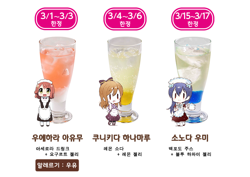 GiGO 콜라보 카페 「LoveLive!Days」 제5탄 상세 공개_5.png