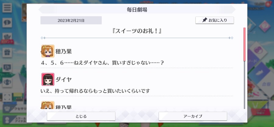 스쿠스타 매일 극장 230221 - 스위츠의 답례!_1.jpg