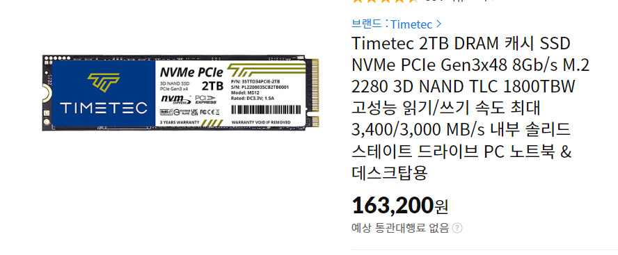 [11마존] Timetec 2TB nvme SSD 163,200_1.png