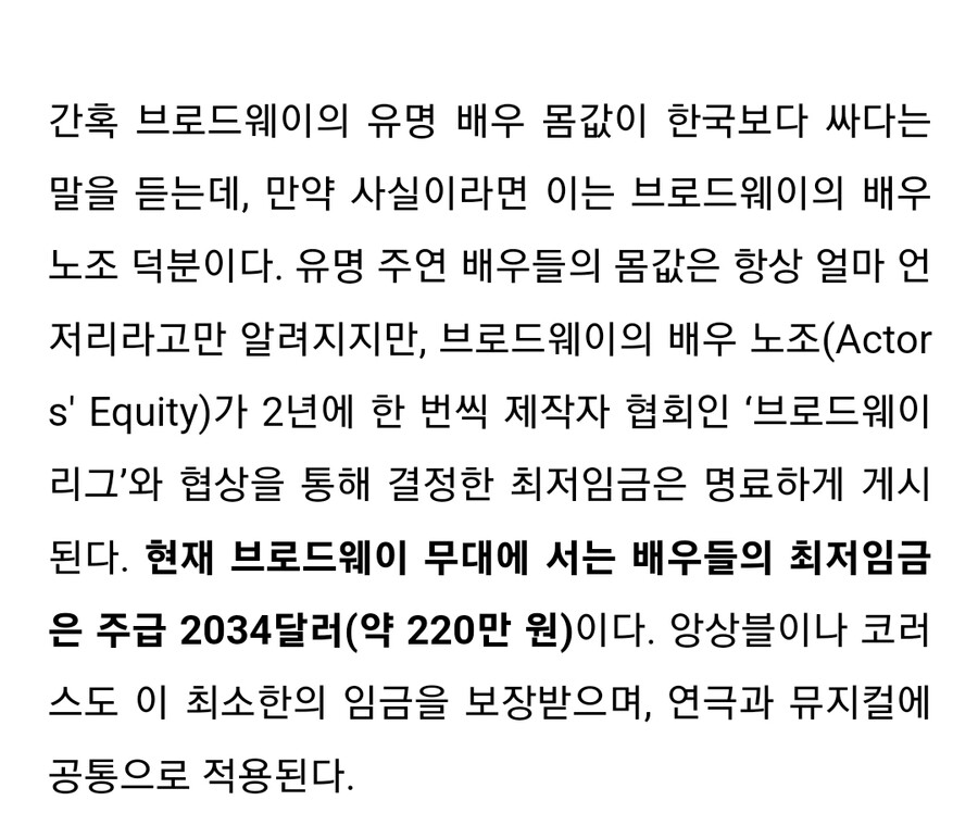 미국 브로드웨이 배우가 한국의 인기 뮤지컬 배우보다 출연료를 낮게 받는다??_1.jpg