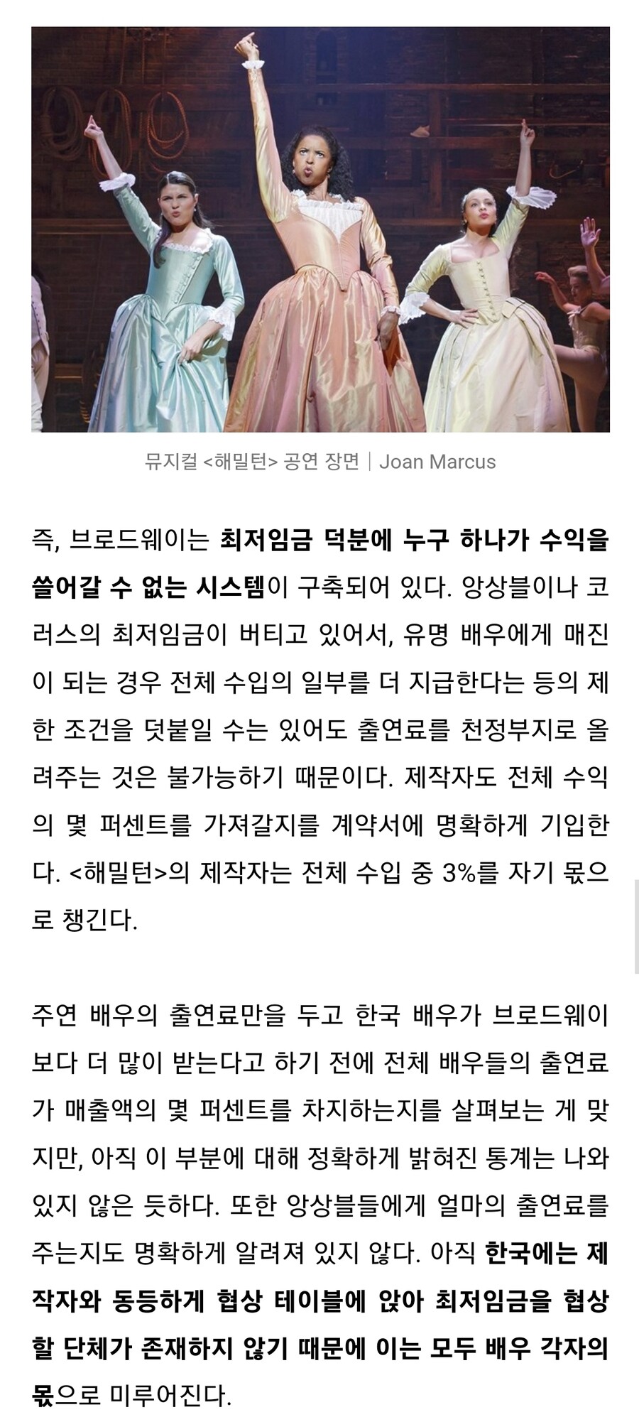 미국 브로드웨이 배우가 한국의 인기 뮤지컬 배우보다 출연료를 낮게 받는다??_2.jpg