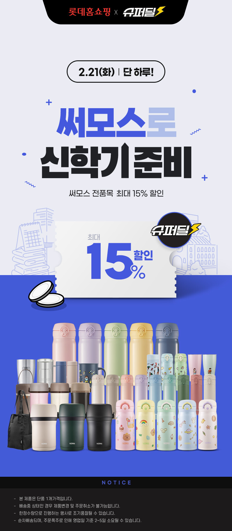 [롯데홈쇼핑]써모스 데일리 원터치 텀블러 JNL-354K 26,430원_1.jpg