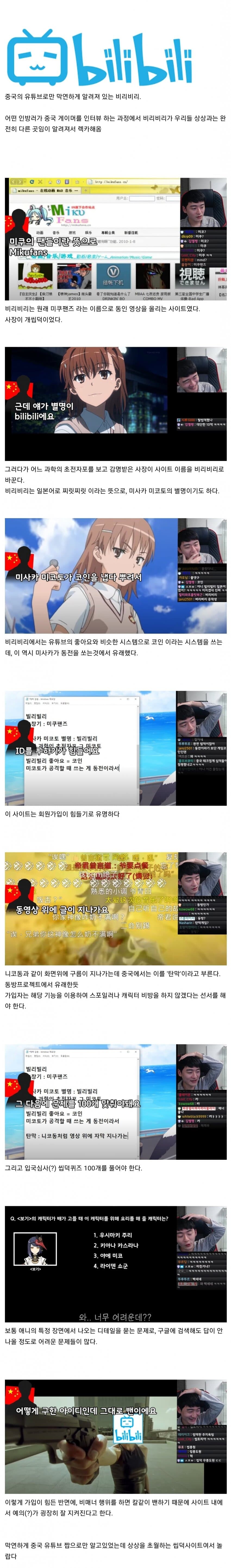중국의 유튜브 비리비리의 정체jpg