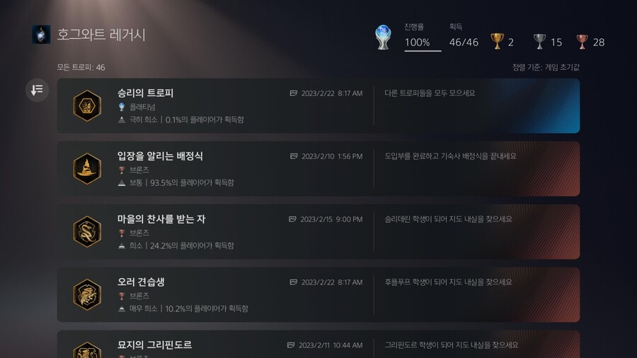 호그와트 드디어 플래달성_1.jpg