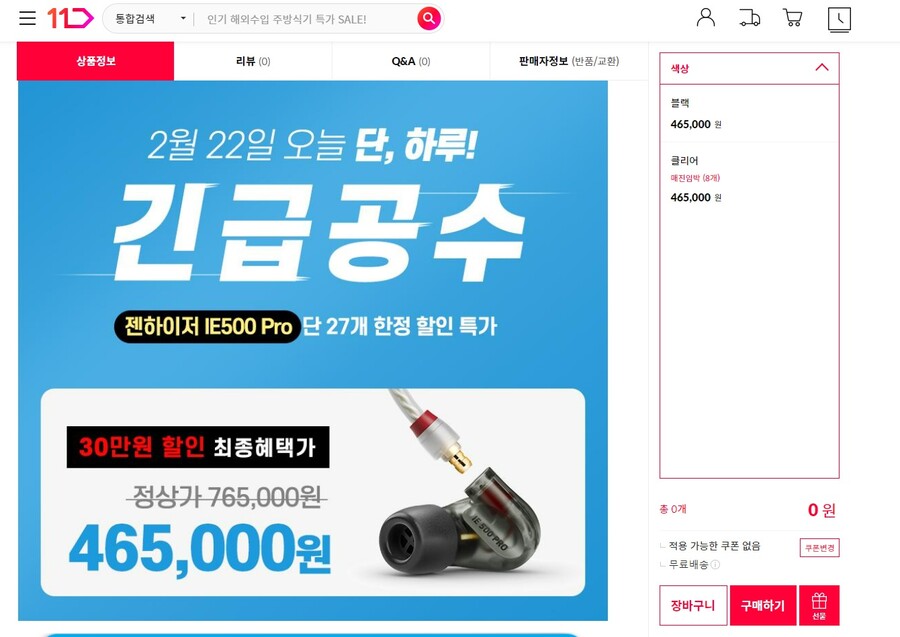 [11번가] 젠하이저 이어폰 IE500 PRO / 465,000원_1.jpg