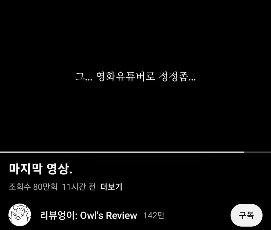 리뷰엉이)유튜브 표절 논란 소신발언_1.jpg
