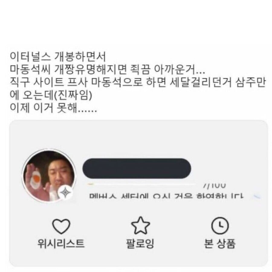 마동석,박성웅 사진으로 프사하고 직구하면 좋은점_1.jpeg