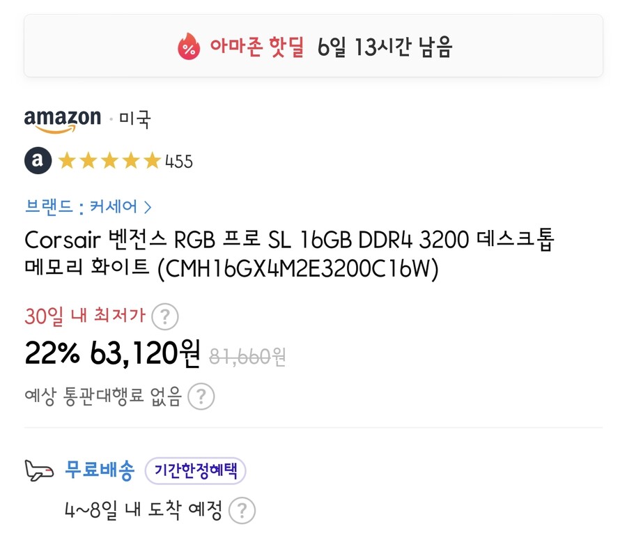 [11마존] 커세어 램 8GB*2 DDR4 3200 C16 (63,120/무배)_2.jpg