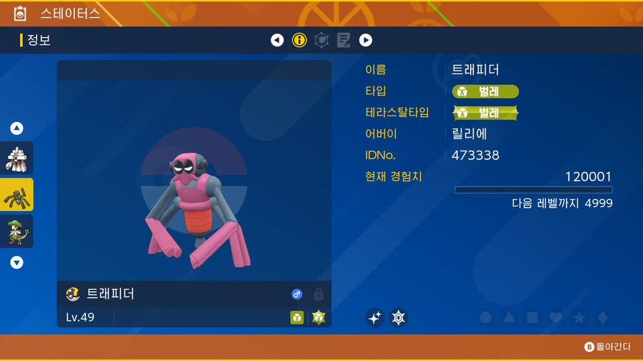 색이 다른 트래피더를 잡았습니다._1.jpg