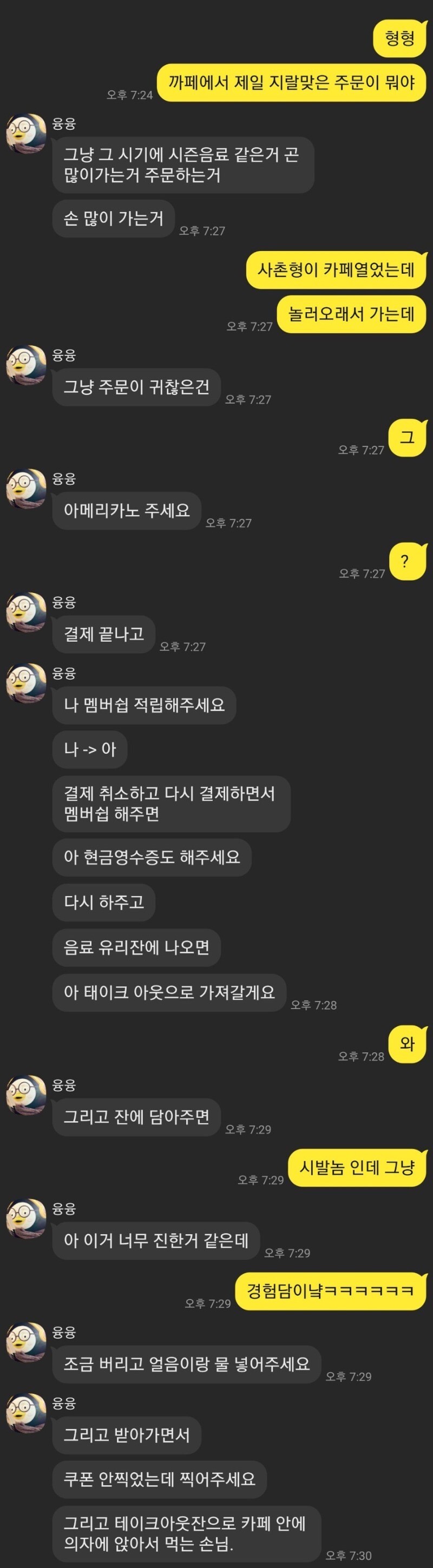 카페 알바생 괴롭히는 방법.jpg_1.jpg