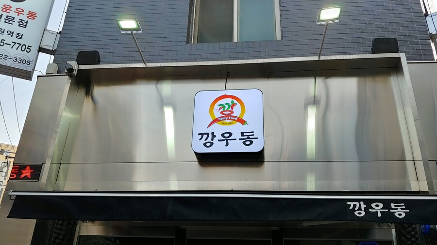 깡우동 | 음식 갤러리 깡우동 | 음식 갤러리 | 루리웹