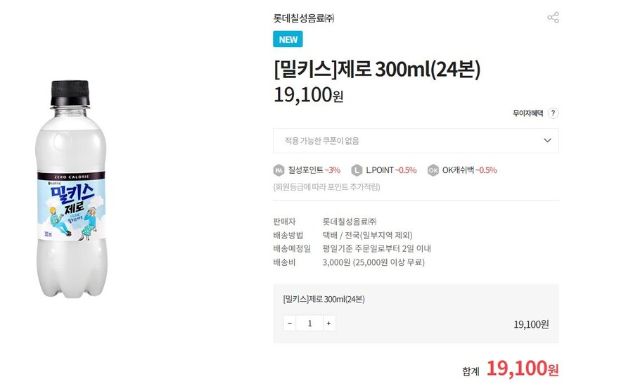 칠성몰] 밀키스 제로 300ml 24개 19,100원 (3,000원)_1.jpg