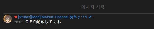버튜버) 마츠리 : GIF 보내줘_1.jpg