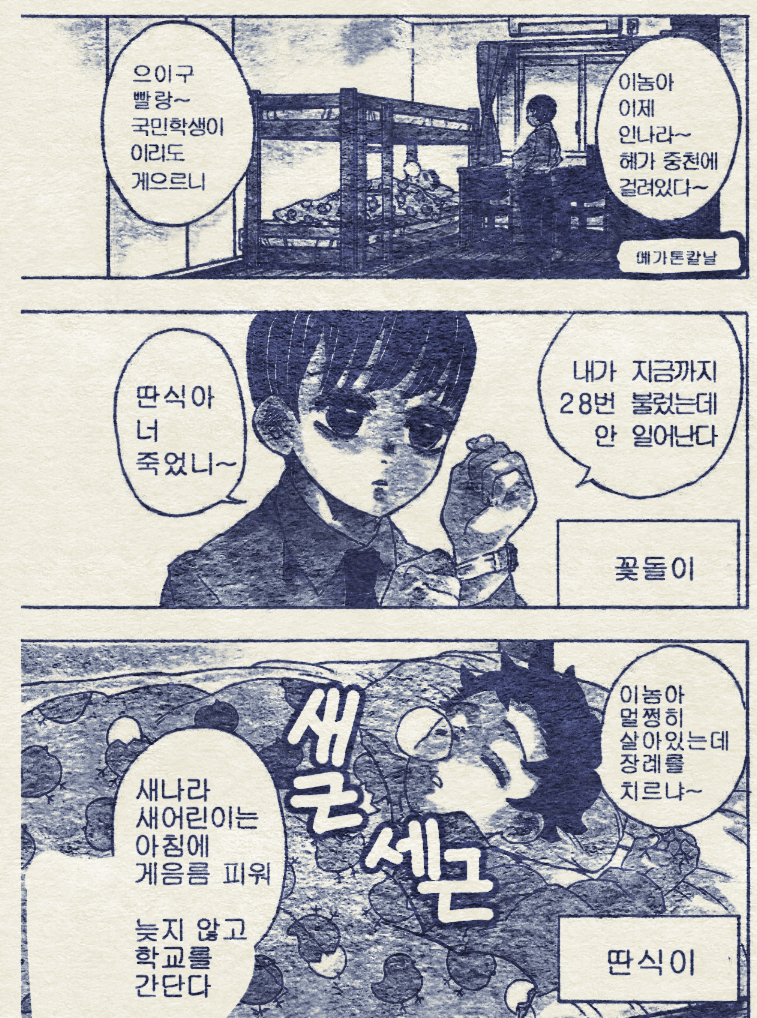 90년대 인기만화 메가톤 칼날 시작과 마지막_2.png