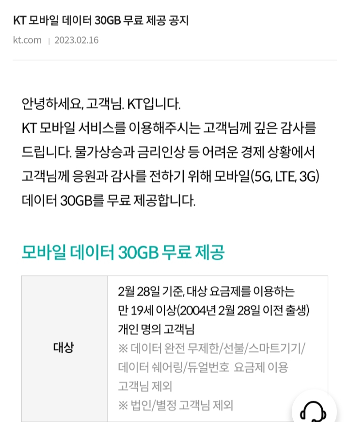 KT)모바일 데이터 30GB 무료 제공_1.jpg