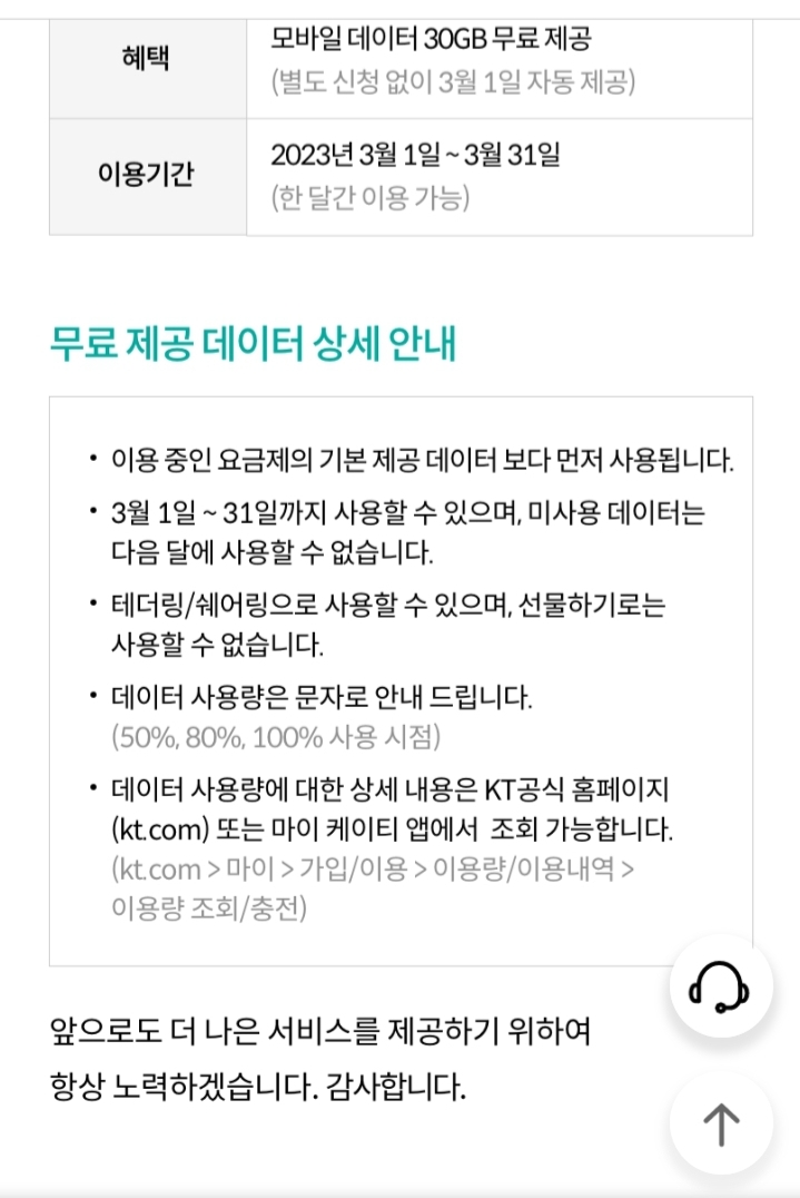 KT)모바일 데이터 30GB 무료 제공_2.jpg