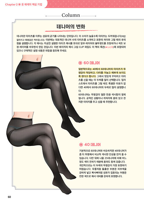 [리얼하게 옷 채색하기] 발매_8.jpg