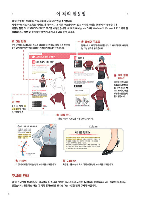 [리얼하게 옷 채색하기] 발매_14.jpg