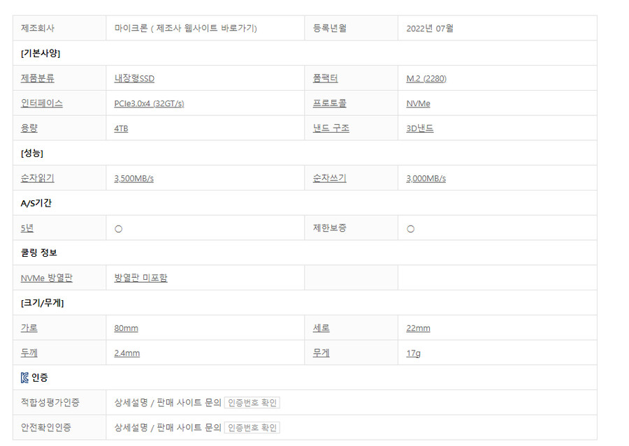 [11마존] Crucial P3 1TB 69,140 /2TB 142,250_3.png