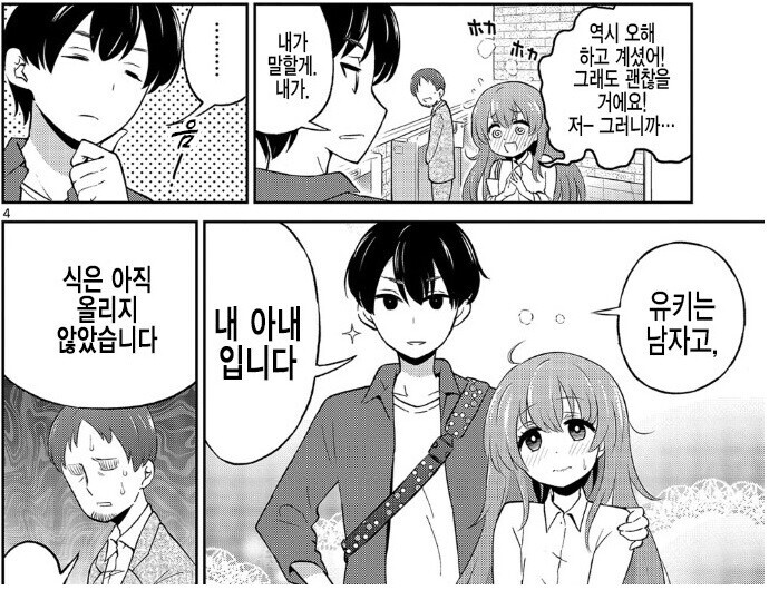 호모) 오토코노코 아내의 특징_2.jpg