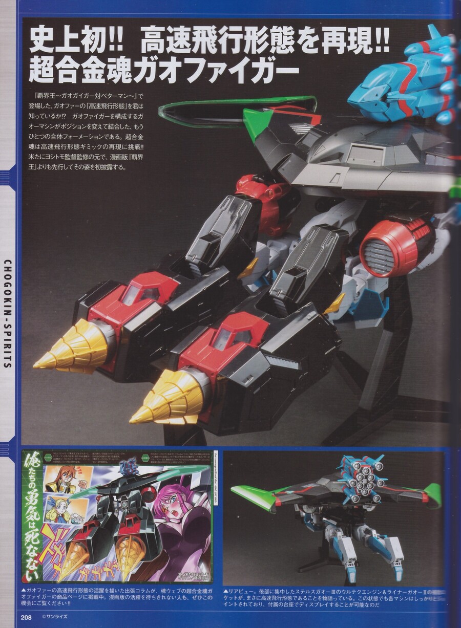 [반다이] 초합금혼 GX-104 가오파이가 잡지 게재 정보_1.jpg