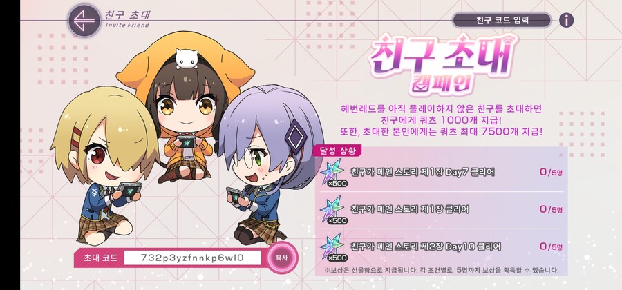 친구코드 등록 해주시고 1500 쿼츠 받아가세요~_2.jpg