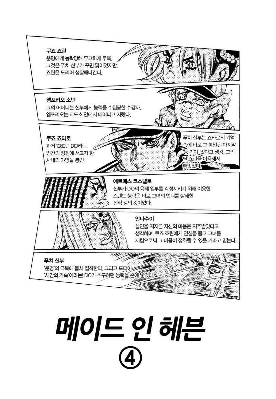 죠죠) 6부 주제 및 결말 해석_3.jpg