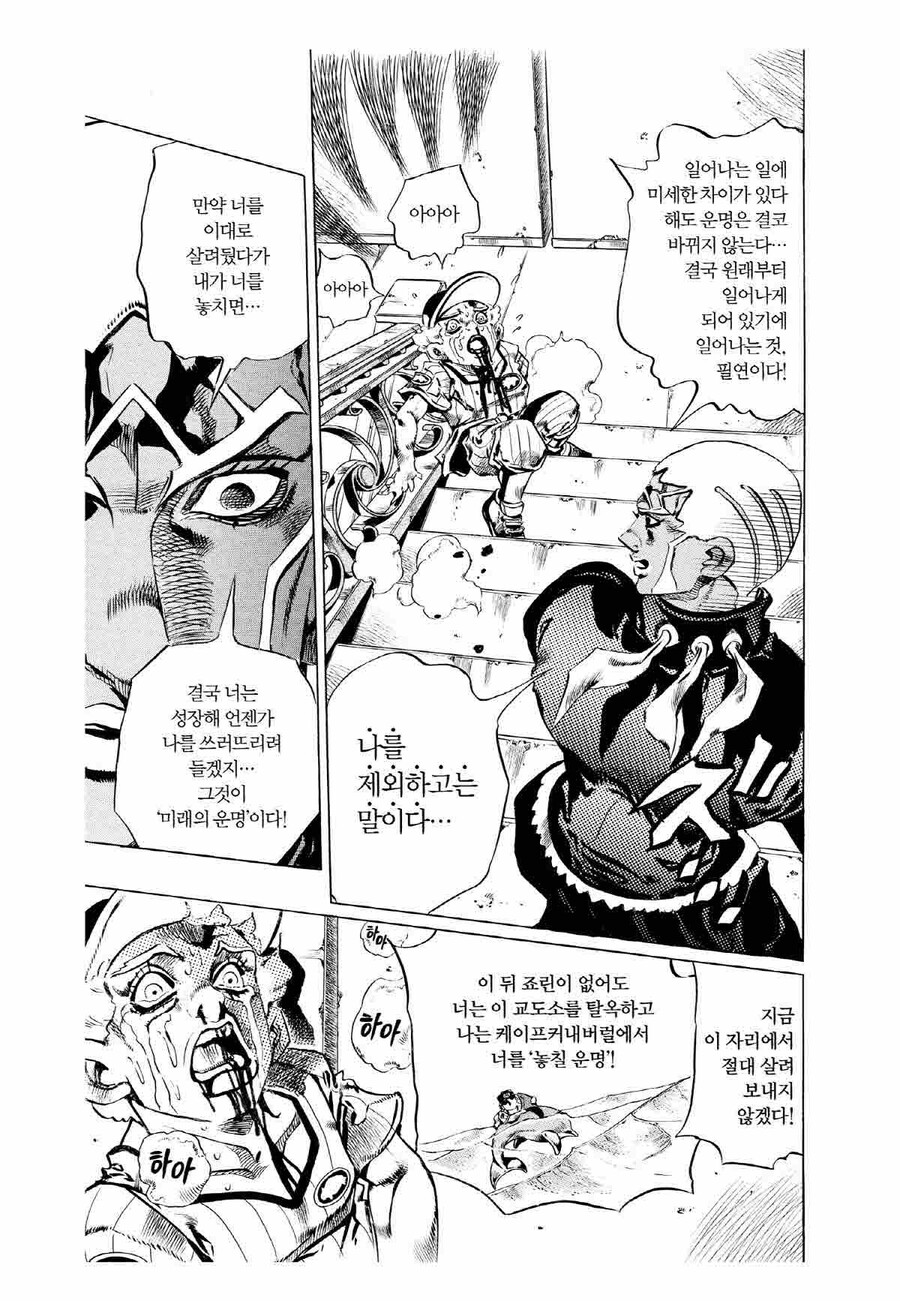 죠죠) 6부 주제 및 결말 해석_4.jpg