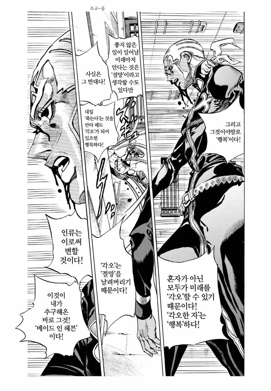 죠죠) 6부 주제 및 결말 해석_5.jpg