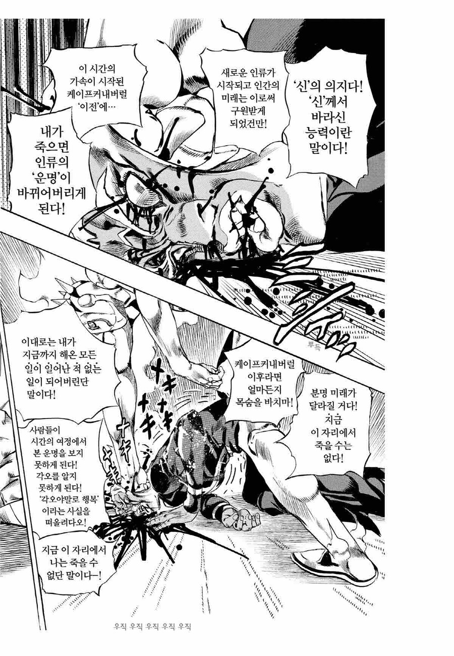 죠죠) 6부 주제 및 결말 해석_10.jpg