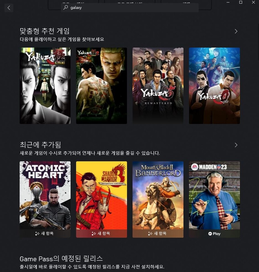 게임패스 드디어 문열리네요_1.jpg