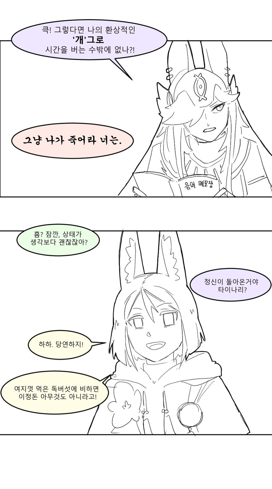 원신) 유사과학에 빠진 닐루.manhwa_10.jpeg
