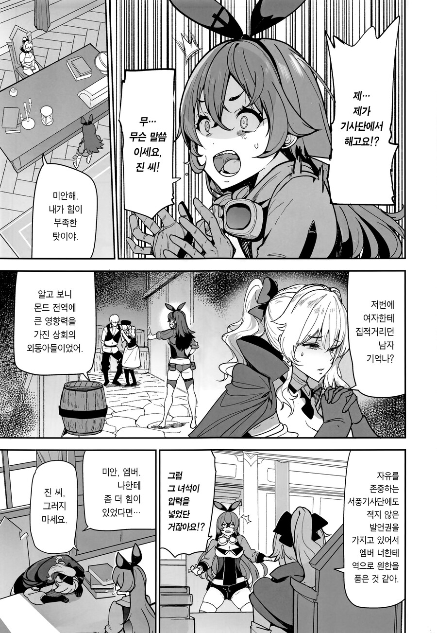 원신) 위기에 처한 앰버를 유라가 구해주는 manhwa_1.jpg