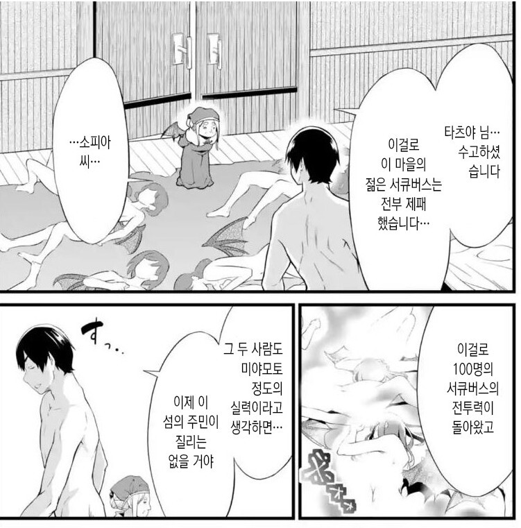 서큐버스 마을로 들어간 남자_1.jpg