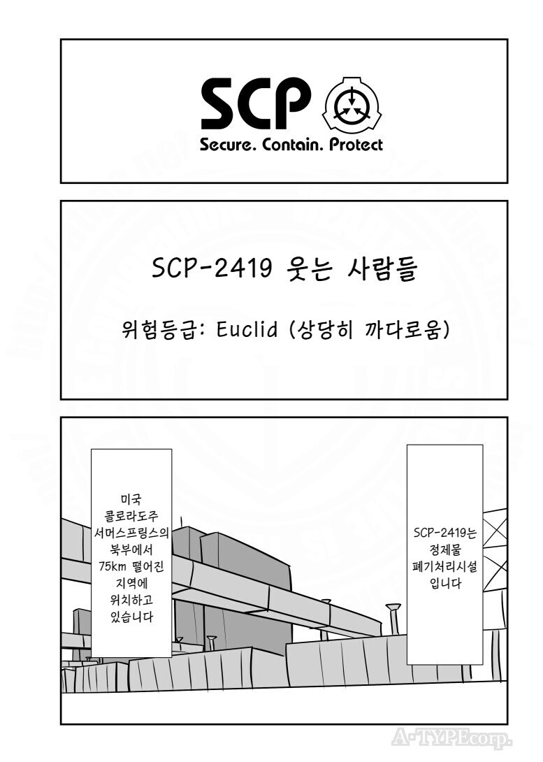 Scp) 기억소거제 만들다가 졷되버린 재단.manwha_1.jpeg