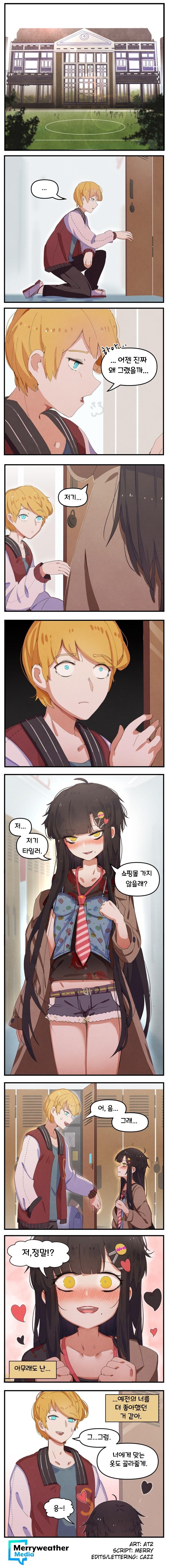 고스녀와 운동남(1).manhwa_4.jpg