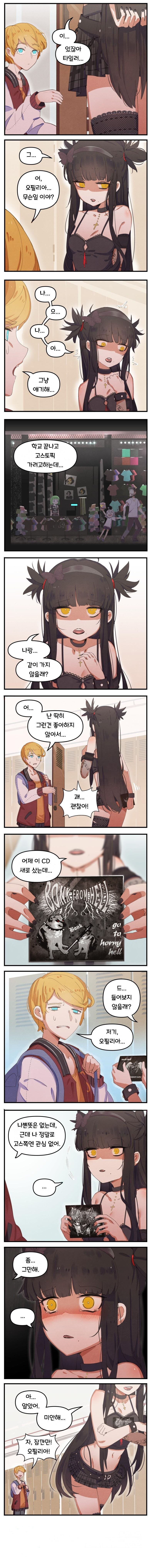 고스녀와 운동남(1).manhwa_3.jpg