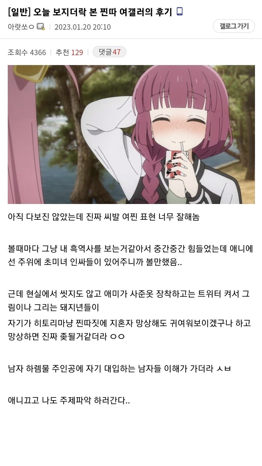 봇치 더 락을 본 여성 오타쿠의 후기글.jpg | 유머 게시판 봇치 더 락을 본 여성 오타쿠의 후기글.Jpg | 유머 게시판