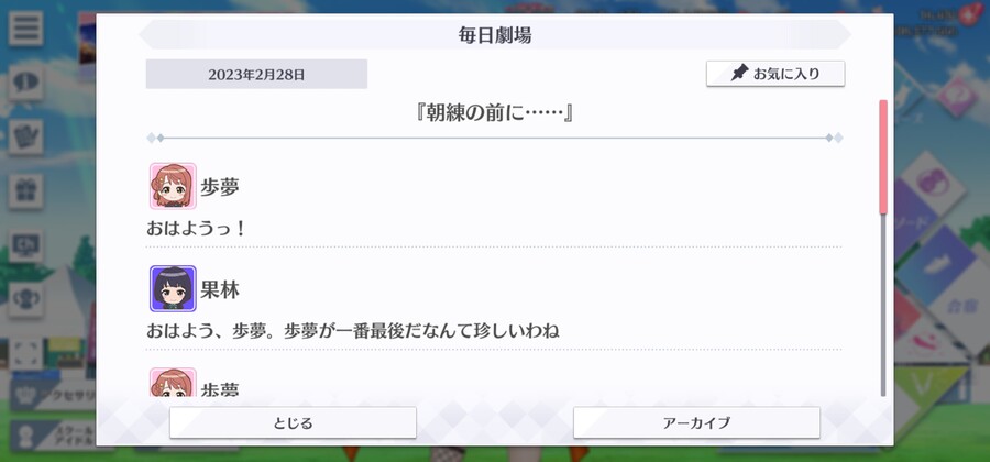 스쿠스타 매일 극장 230228 - 아침 연습 전에……_1.jpg