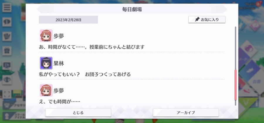 스쿠스타 매일 극장 230228 - 아침 연습 전에……_4.jpg