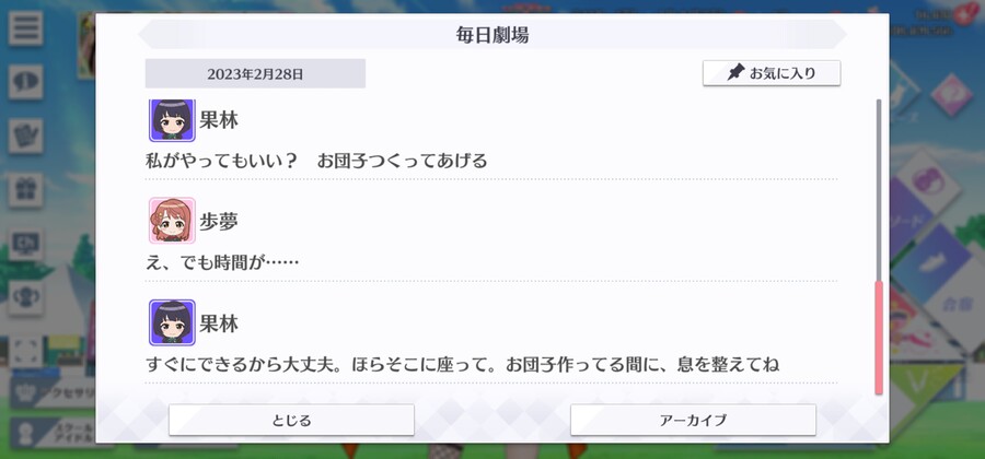 스쿠스타 매일 극장 230228 - 아침 연습 전에……_5.jpg