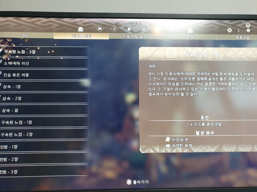 이 서브 미션 어떻게 깨는지 아시는분??_1.jpg