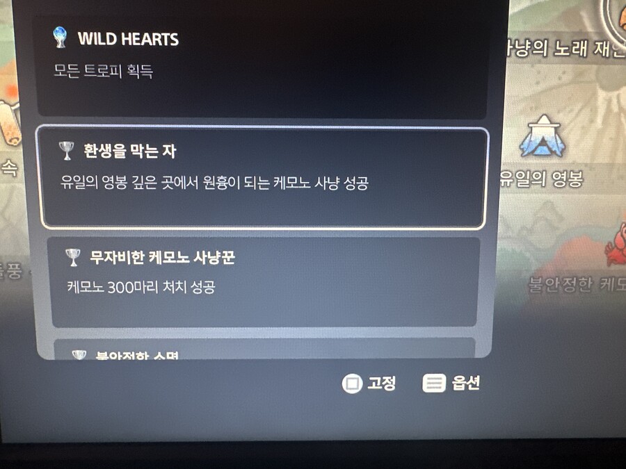 혹시 환생을 막는 자 트로피 안따지시는분 계신가요 ㅠㅠ_1.jpg